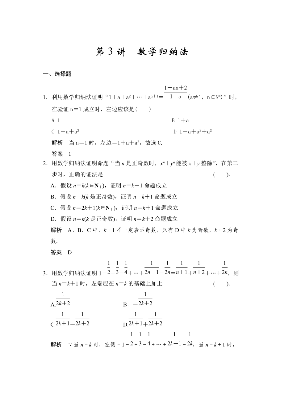 高考數(shù)學(xué) 人教a版理科題庫：數(shù)學(xué) 歸納法含答案_第1頁