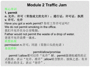 高考英語總復(fù)習(xí) Module2 Traffic Jam課件 外研版必修4