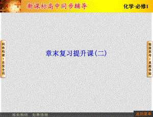 長江作業(yè)高中化學(xué) 第二章 化學(xué)物質(zhì)及其變化章末復(fù)習(xí)提升課課件 新人教版必修1