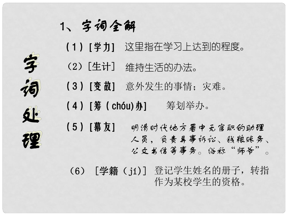 湖南省耒阳市冠湘中学七年级语文下册 第5课 鲁迅自传课件 语文版_第1页