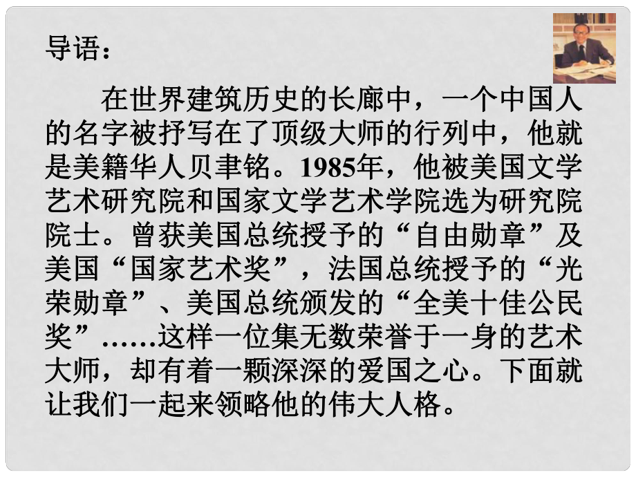 江蘇省泰興市西城中學(xué)七年級(jí)語文下冊(cè)《第4課 展示華夏文化魅力》課件 （新版）蘇教版_第1頁