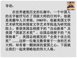 江蘇省泰興市西城中學(xué)七年級語文下冊《第4課 展示華夏文化魅力》課件 （新版）蘇教版