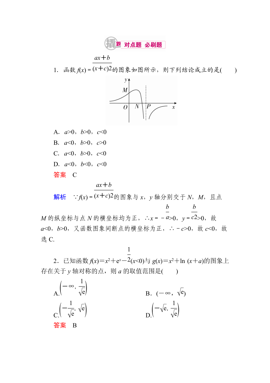 【學(xué)霸優(yōu)課】數(shù)學(xué)理一輪對(duì)點(diǎn)訓(xùn)練：272 函數(shù)圖象的應(yīng)用 Word版含解析_第1頁