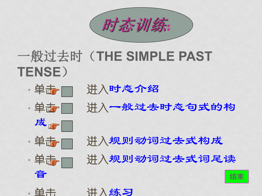 七年級(jí)英語(yǔ)下 一般過(guò)去時(shí)2 (ppt)_第1頁(yè)