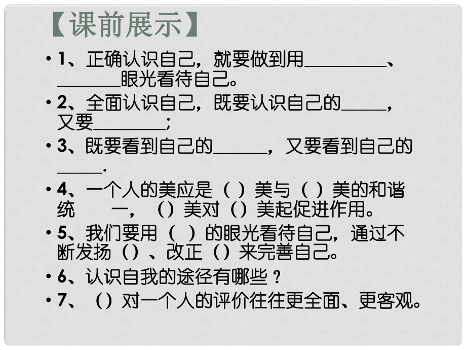 辽宁省灯塔市第二初级中学七年级政治上册 第五课 自我新期待（第2课时）课件 新人教版_第1页