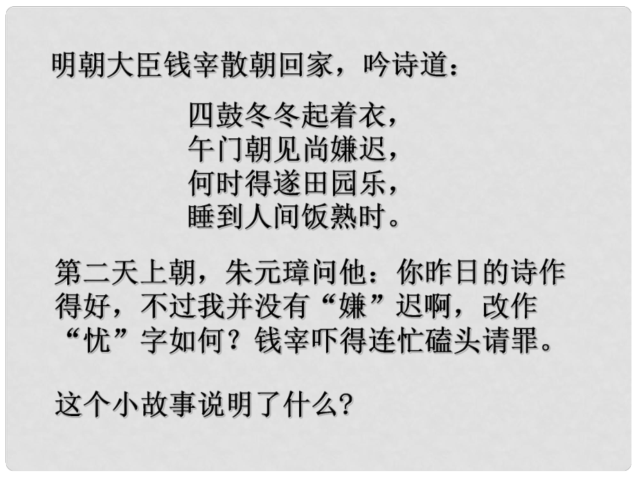 湖南省長沙市一中高中歷史 第4課 明清君主專制的加強(qiáng)課件 新人教版必修1_第1頁