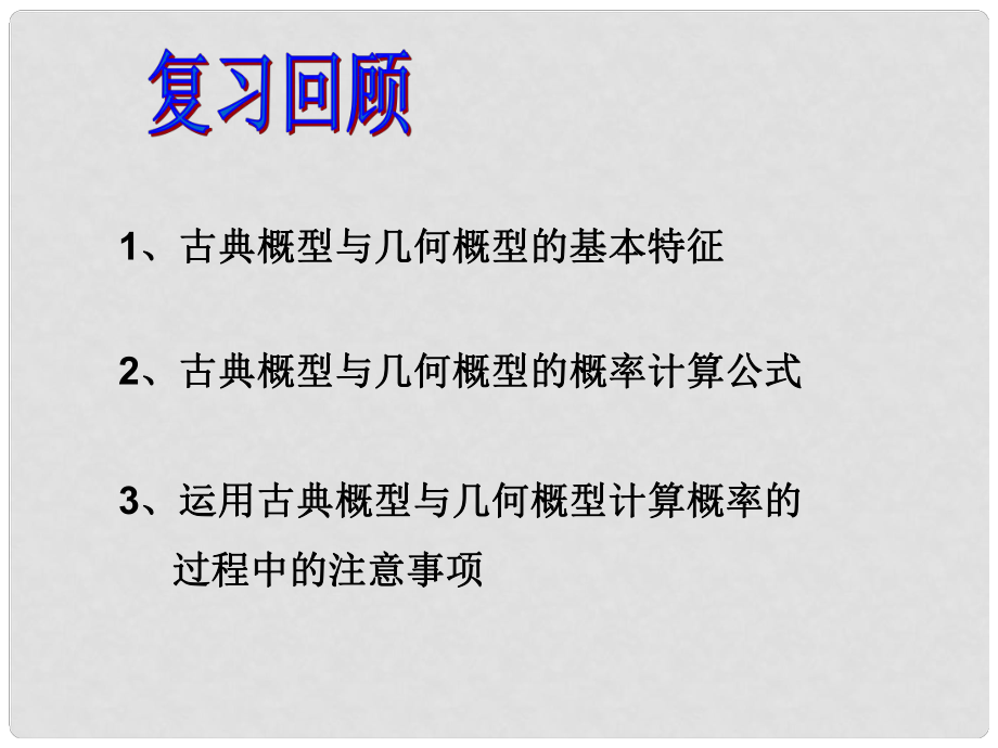 遼寧省大連市第二十四中學(xué)高考數(shù)學(xué)復(fù)習(xí)《隨機(jī)數(shù)的含義與應(yīng)用》課件_第1頁(yè)