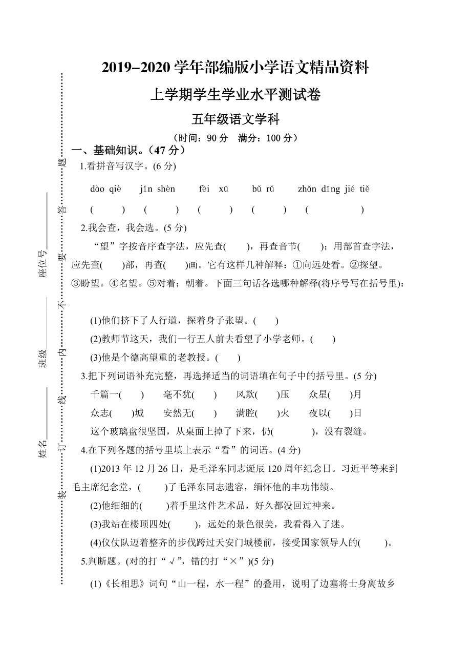 2020【人教版】五年级上册语文： 13上学期学生学业水平测试_第1页