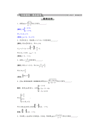 高考數(shù)學(xué) 文科江蘇版1輪復(fù)習(xí)練習(xí)：第2章 基本初等函數(shù)、導(dǎo)數(shù)的應(yīng)用 2 第2講分層演練直擊高考 Word版含解析