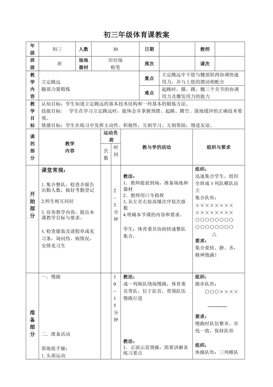 初中立定跳遠(yuǎn)教案_第1頁