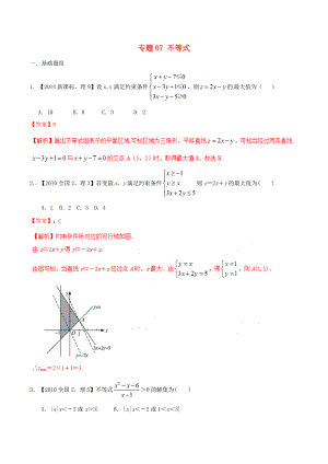 【備戰(zhàn)】新課標(biāo)Ⅱ版高考數(shù)學(xué)分項(xiàng)匯編 專題07 不等式含解析理