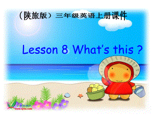 陜旅版小學(xué)英語三年級(jí)上冊(cè)Unit 4What’s This課件1