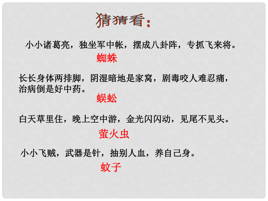 貴州省畢節(jié)梁才學(xué)校七年級語文上冊《第23課 綠色蟈蟈》課件 （新版）新人教版_第1頁