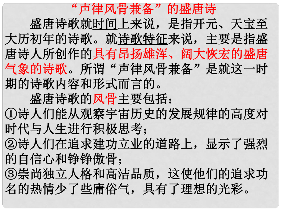 江苏省通州区石港中学高考语文 望月怀远上课课件 苏教版选修《唐诗宋词选读》_第1页