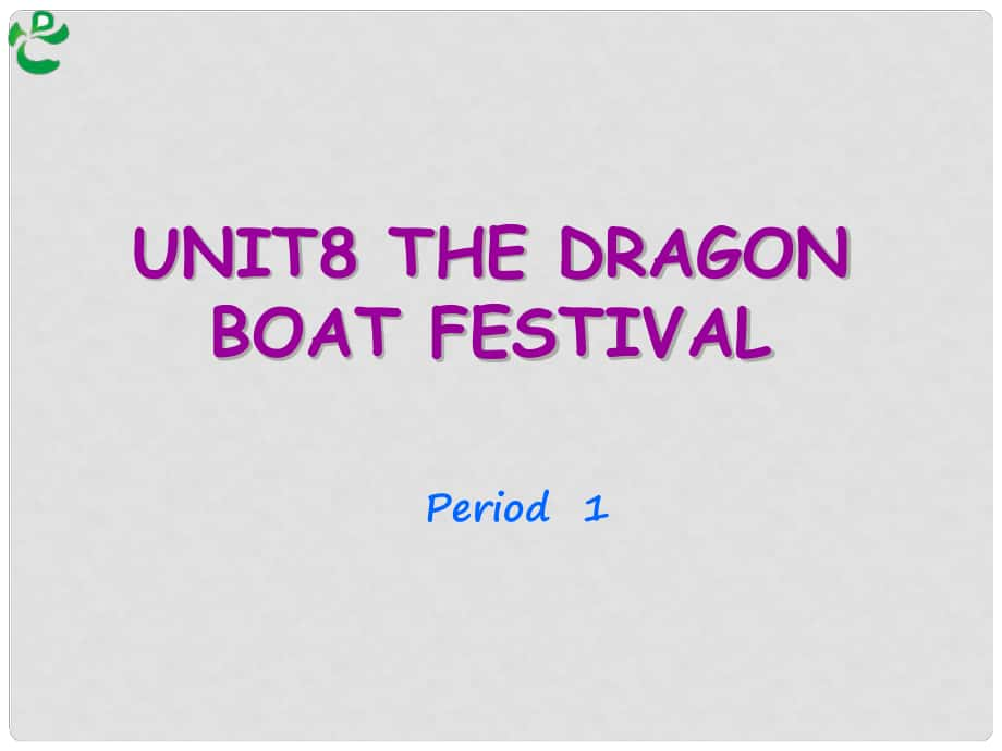 六年級(jí)英語(yǔ)下冊(cè) Unit 8 The Dragon Boat Festival課件（1） 湘少版_第1頁(yè)