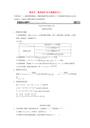 高考數(shù)學(xué)一輪復(fù)習(xí)學(xué)案訓(xùn)練課件北師大版文科： 第4章 平面向量、數(shù)系的擴(kuò)充與復(fù)數(shù)的引入 第4節(jié) 數(shù)系的擴(kuò)充與復(fù)數(shù)的引入學(xué)案 文 北師大版