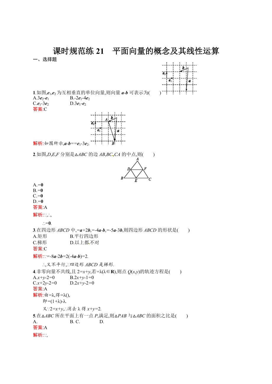 高考數(shù)學(xué) 復(fù)習(xí) 課時(shí)規(guī)范練21　平面向量的概念及其線性運(yùn)算_第1頁