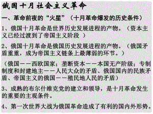 高一歷史必修1 俄國十月社會主義革命 課件