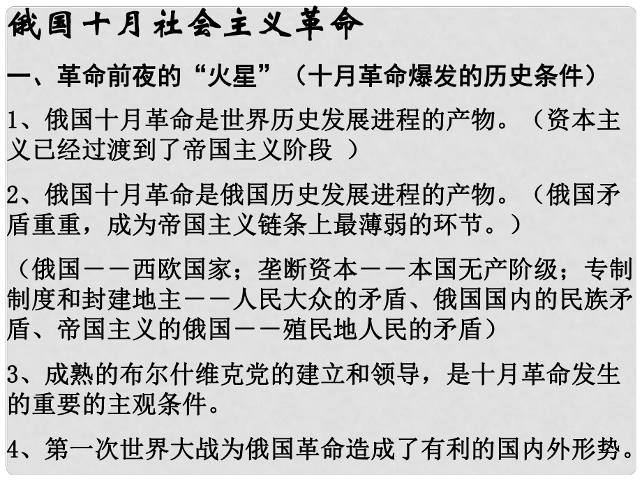 高一歷史必修1 俄國十月社會主義革命 課件_第1頁