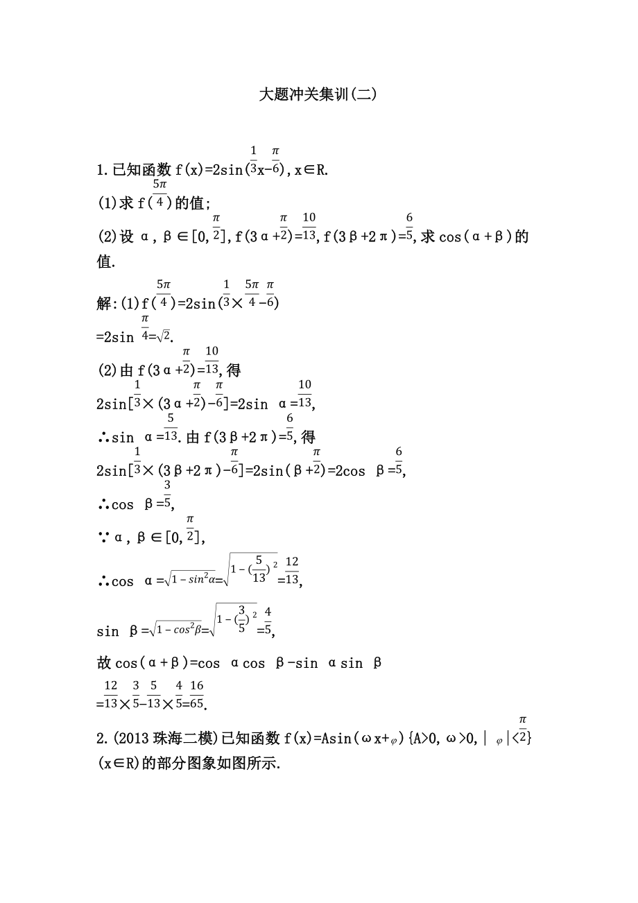 高考數(shù)學廣東專用文科大一輪復習配套課時訓練：第三篇 三角函數(shù)、解三角形 大題沖關集訓(二)含答案_第1頁