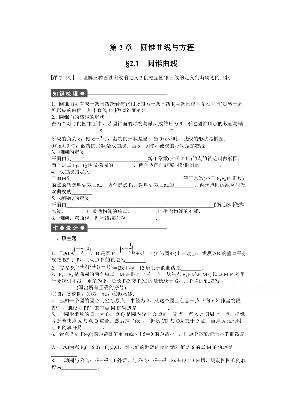 蘇教版數(shù)學(xué)選修21：第2章 圓錐曲線與方程 2.1 課時作業(yè)含答案_第1頁