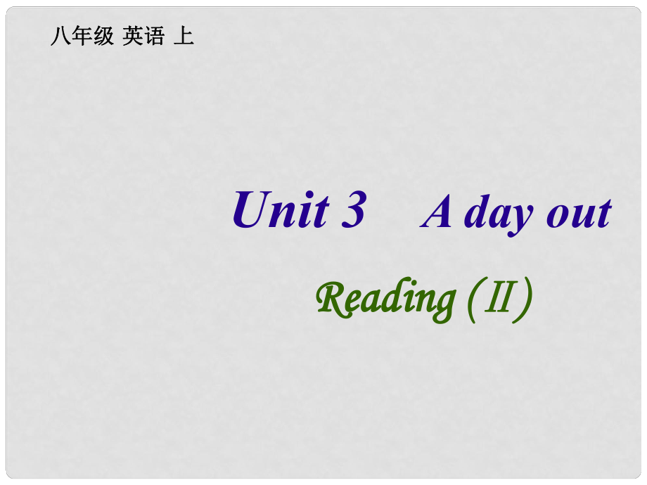 江苏省永丰初级中学八年级英语上册 Unit 3 A day out Reading 2课件 （新版）牛津版_第1页