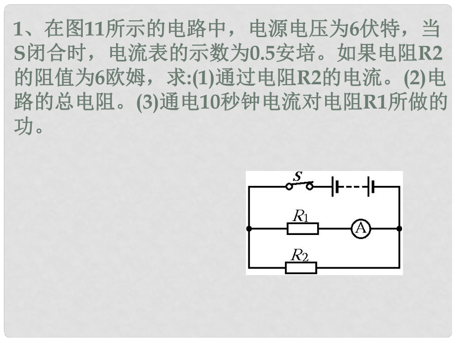 八年級(jí)物理下冊(cè) 電功率習(xí)題課件 人教新課標(biāo)版_第1頁(yè)