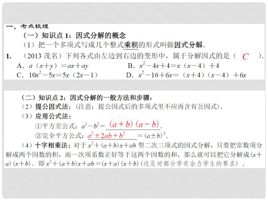 廣東省深圳市文匯中學(xué)中考數(shù)學(xué) 第05課時 因式分解復(fù)習(xí)課件_第1頁