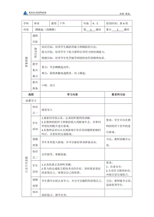 小學體育教案 (2)