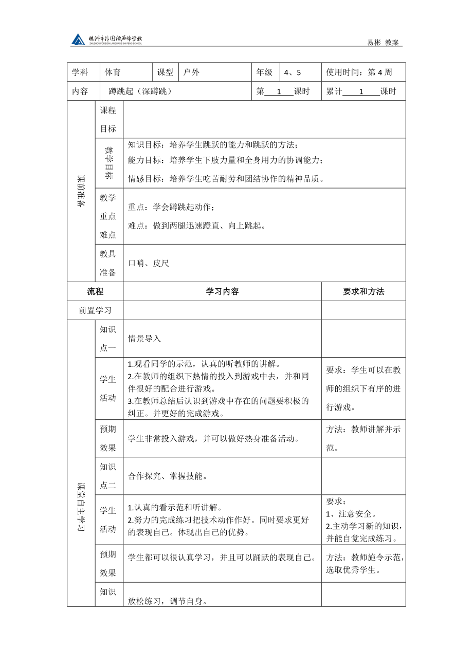 小學(xué)體育教案 (2)_第1頁(yè)