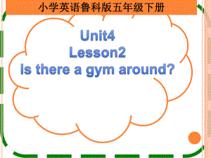 魯科版英語五年級下冊Unit 4Lesson 2 Is there a gym around課件4