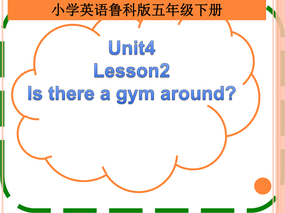 魯科版英語五年級下冊Unit 4Lesson 2 Is there a gym around課件4_第1頁