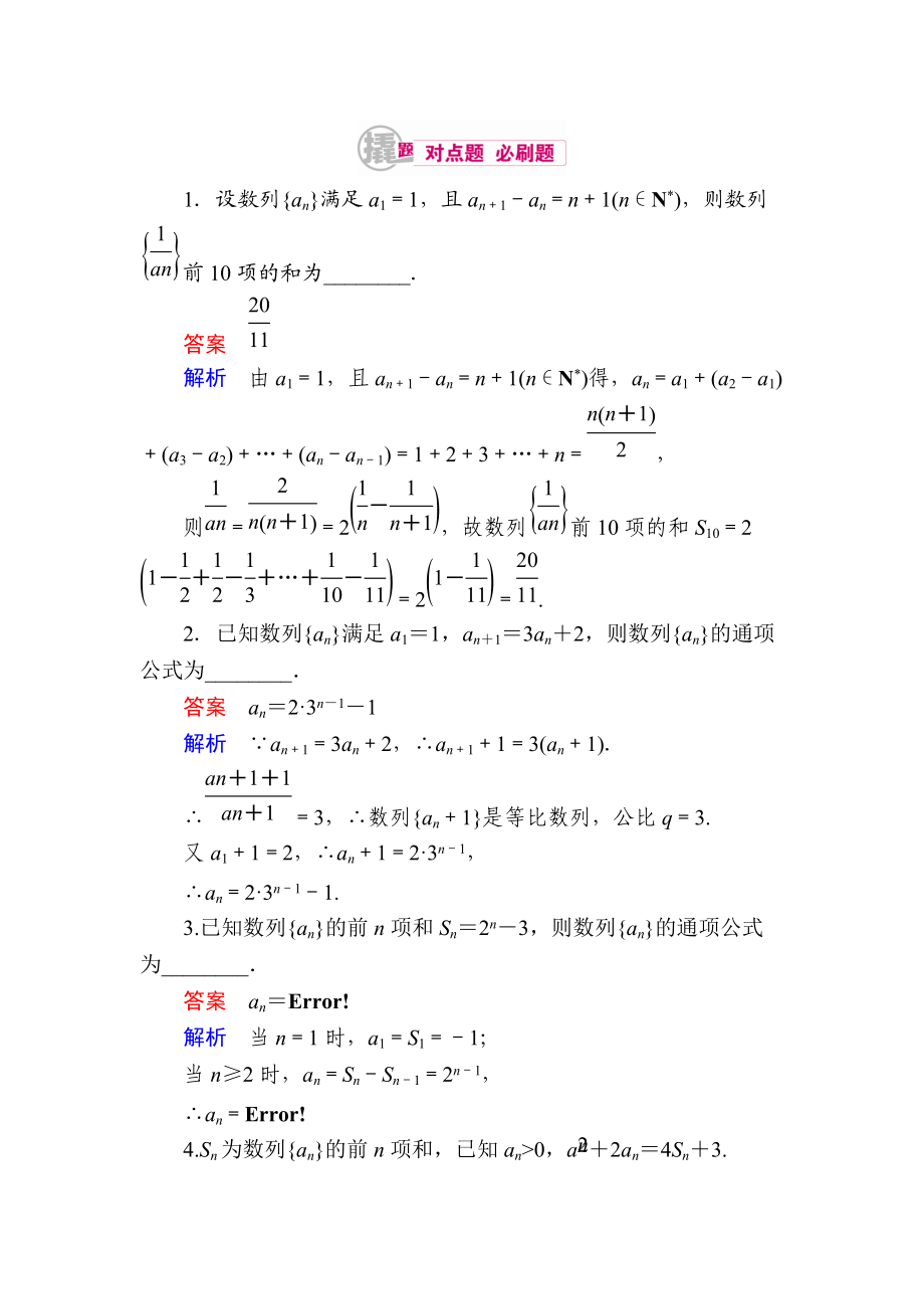 【學霸優(yōu)課】數(shù)學理一輪對點訓練：612 數(shù)列的通項公式 Word版含解析_第1頁