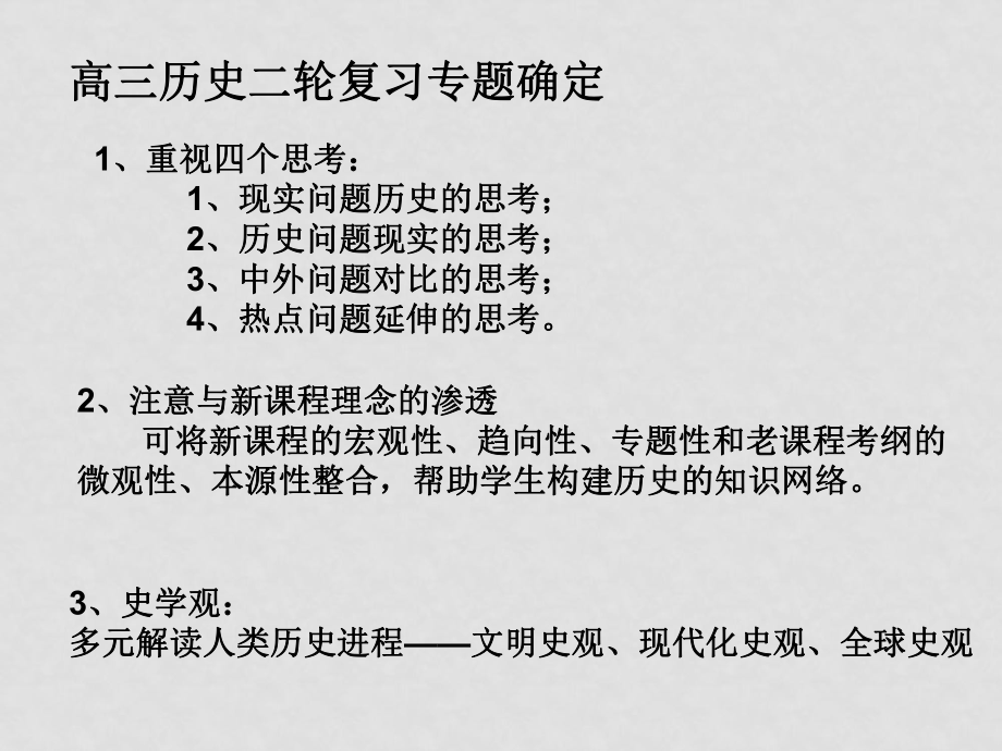 高考?xì)v史專題復(fù)習(xí) 弘揚(yáng)中國(guó)傳統(tǒng)文化 ppt_第1頁