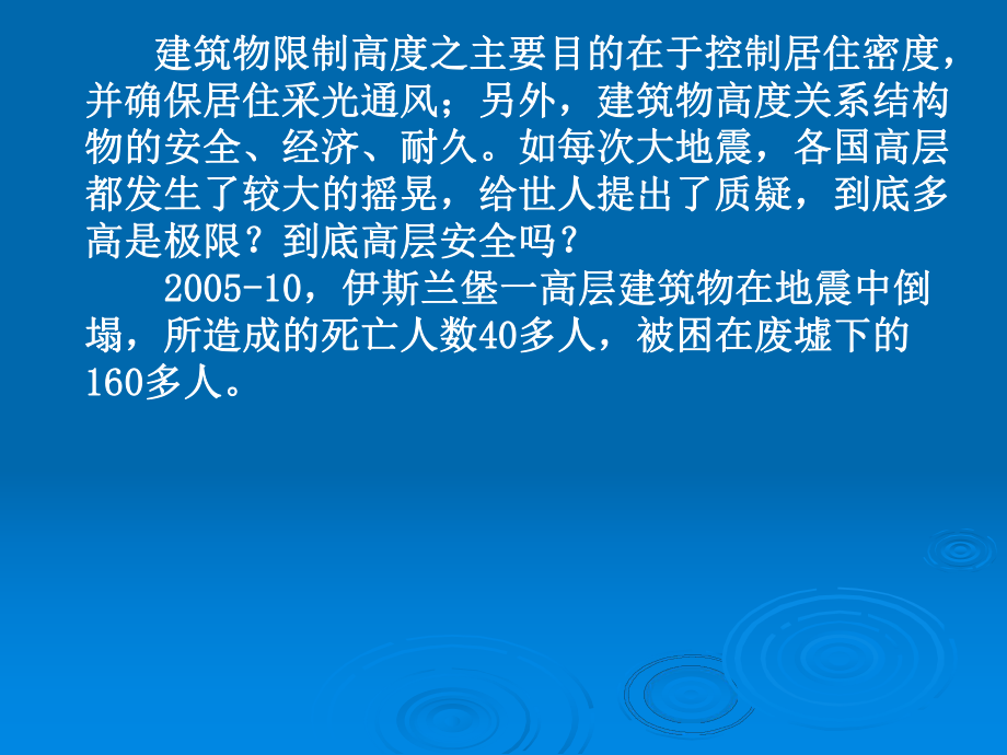 第2章3 抗側(cè)力結(jié)構(gòu)與布置_第1頁(yè)