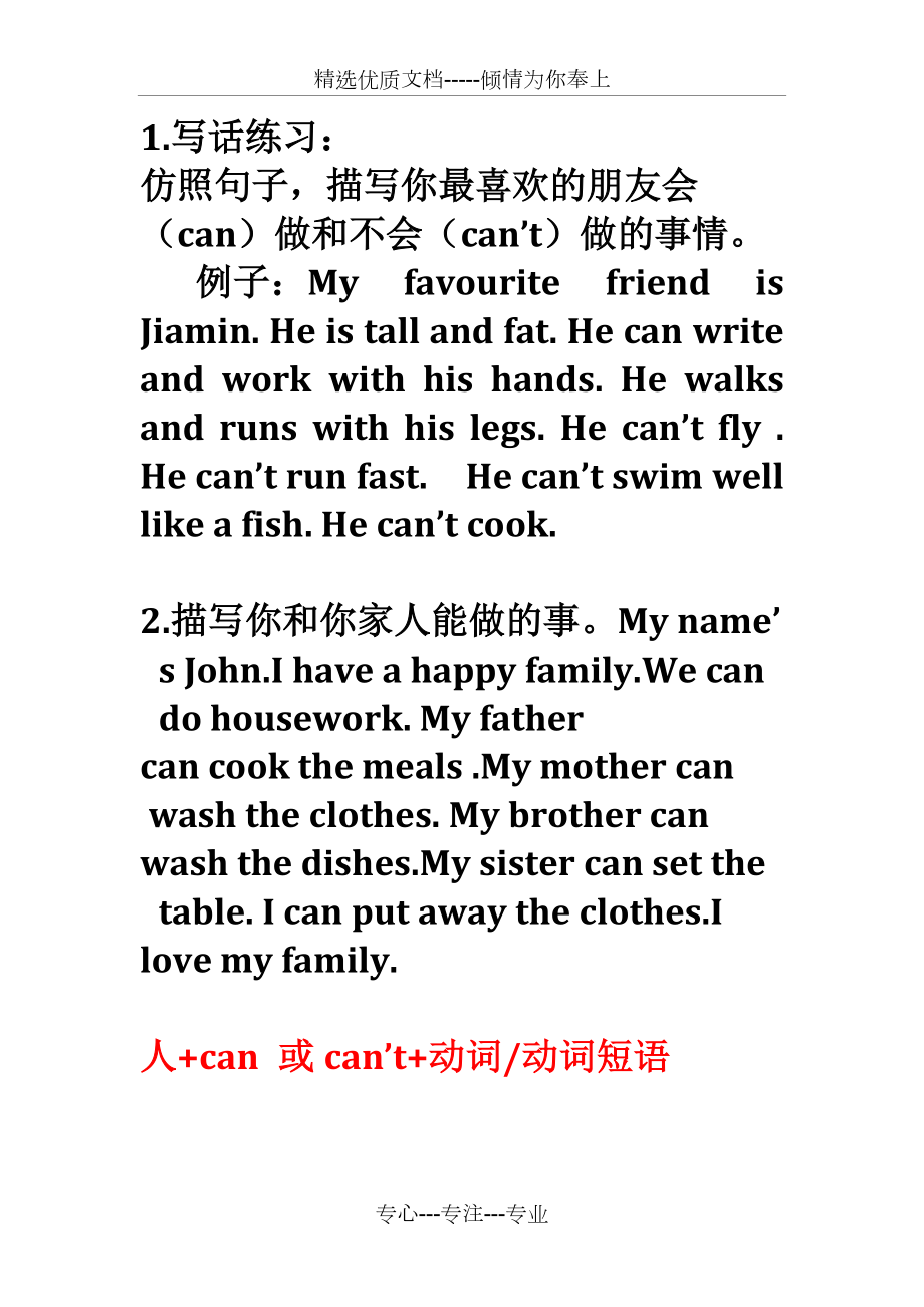 2014广州新版五年级上英语作文(共5页)_第1页