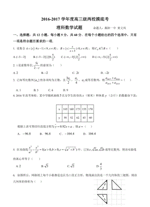 广东省揭阳一中、潮州金中高三8月联考数学理试题含答案