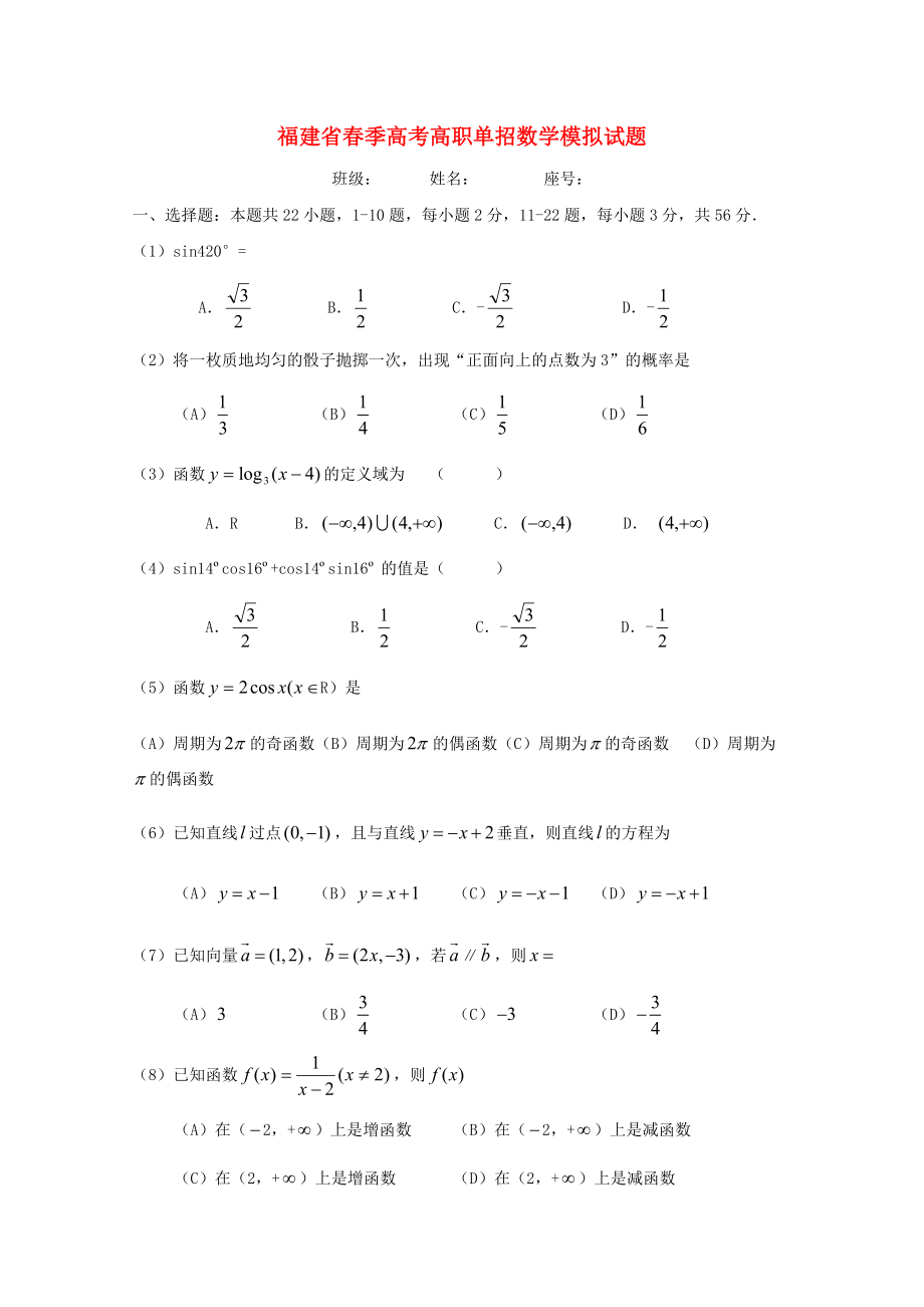 福建省季高考数学高职单招模拟试题3及答案解析_第1页