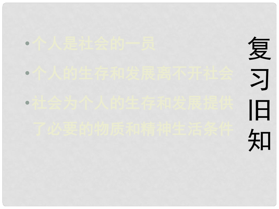 四川省成都市七年級(jí)政治下冊(cè) 第九課 第二課時(shí) 鳥(niǎo)戀藍(lán)天魚(yú)戀水課件 陜教版_第1頁(yè)