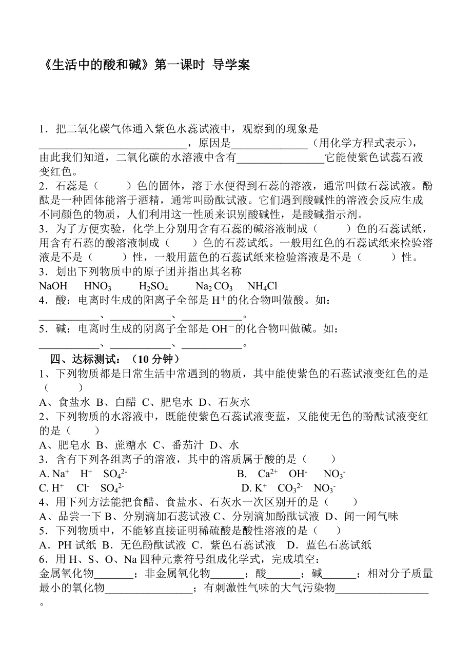 鲁教版常见的酸和碱中考题_第1页