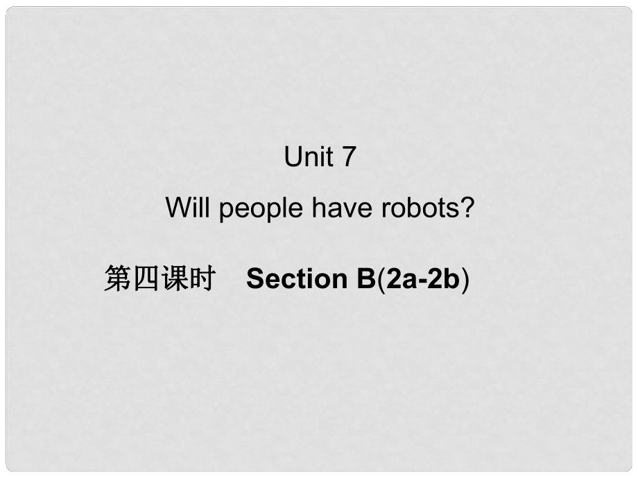 八年級英語上冊 Unit 7 Will people have robots？（第4課時）課件 （新版）人教新目標(biāo)版1_第1頁