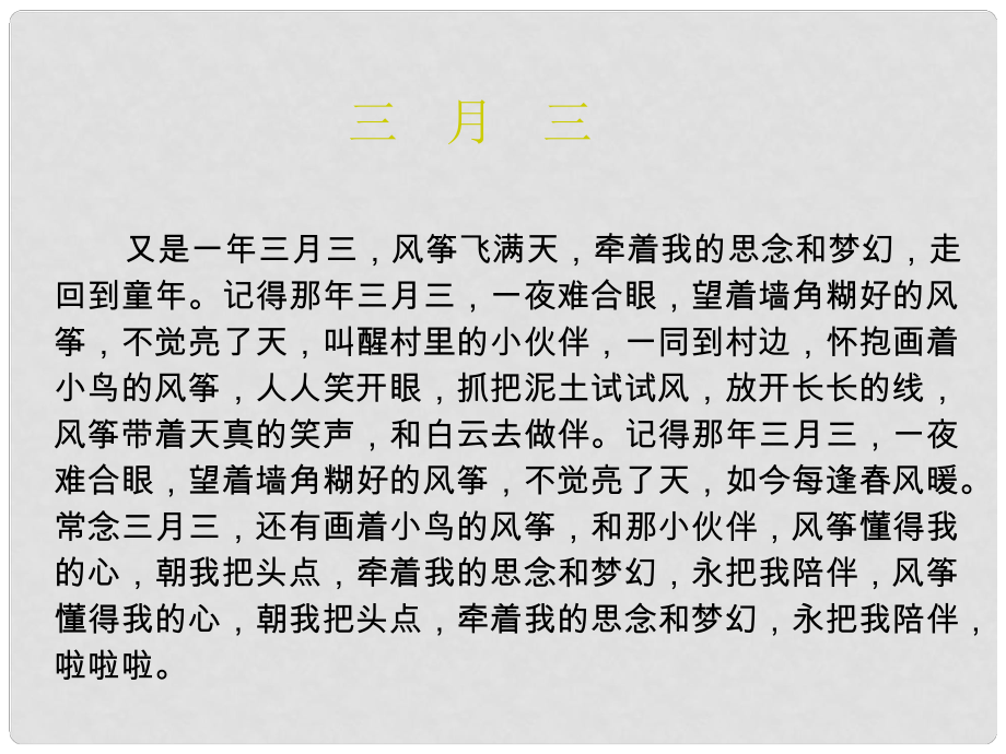 湖南省耒陽市冠湘中學(xué)七年級語文上冊 風箏課件 語文版_第1頁