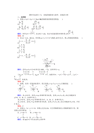 高考數(shù)學(xué) 人教版文一輪復(fù)習(xí)課時作業(yè)46第8章 解析幾何1 Word版含答案