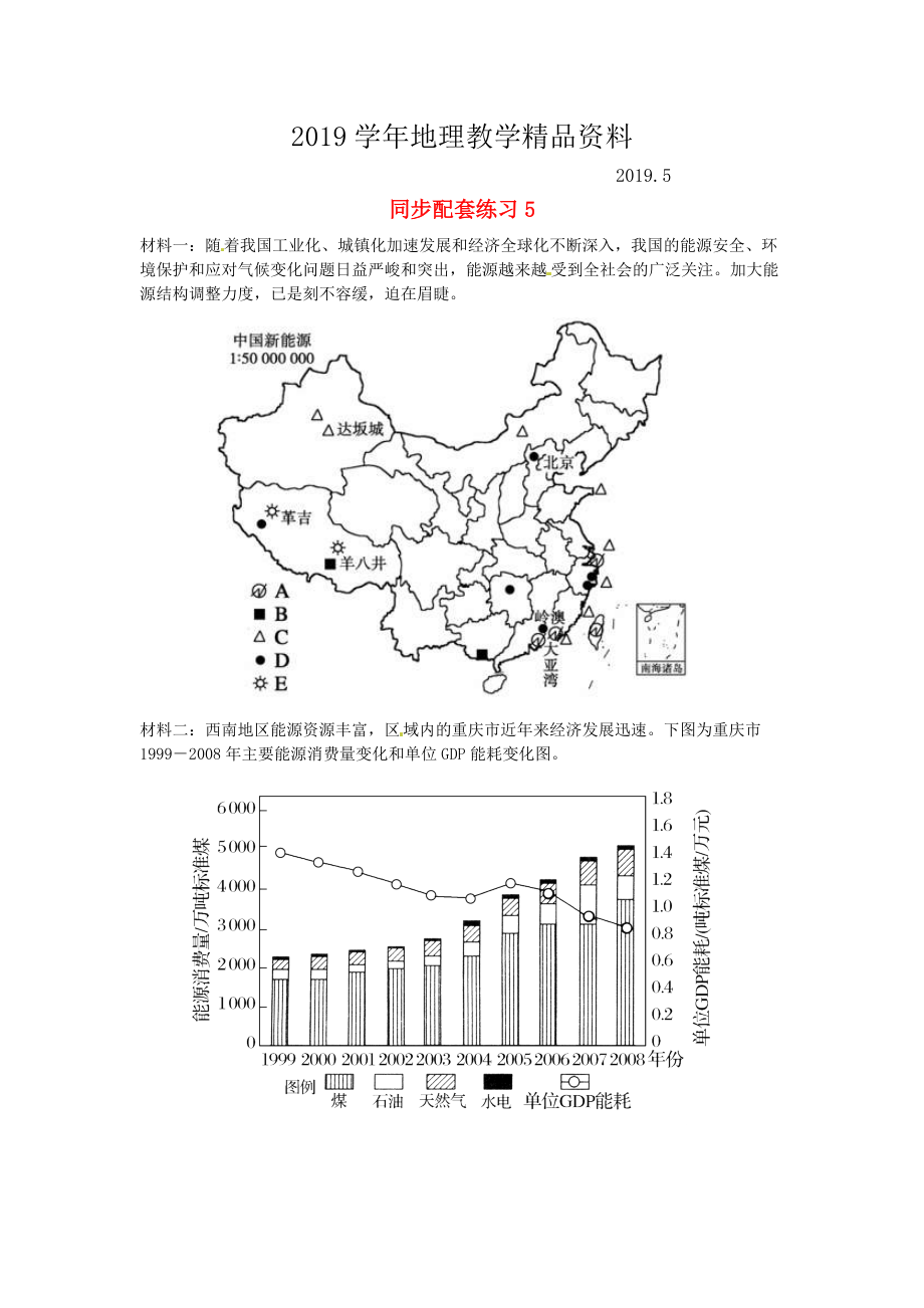 山东省冠县武训高级中学高考地理二轮复习 同步配套练习5_第1页