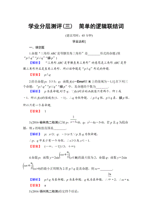 高中數(shù)學(xué)蘇教版選修11學(xué)業(yè)分層測評：第1章 常用邏輯用語1.2 Word版含解析