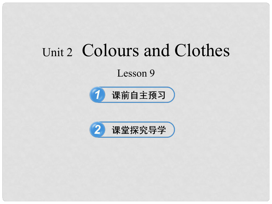 甘肅省玉門市花海中學七年級英語上冊 Unit 2 Colours and Clothes Lesson 9 Whose Coat Is This？課件 冀教版_第1頁