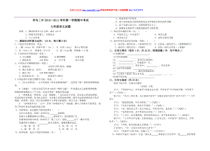 七年級第一學(xué)期期中考試語文試題及答案【人教課標(biāo)版】[共4頁]