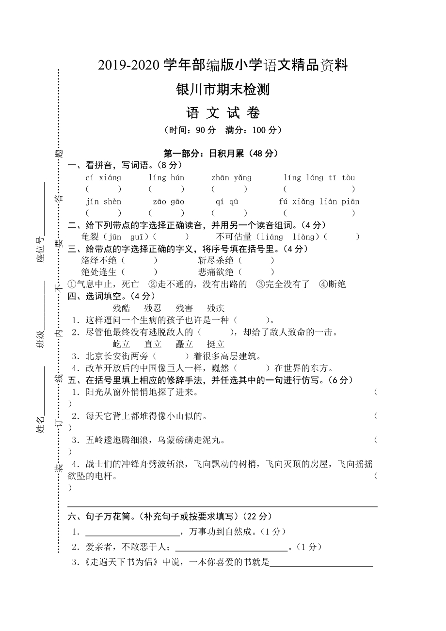 2020【人教版】五年级上册语文： 7银川市期末检测真卷_第1页