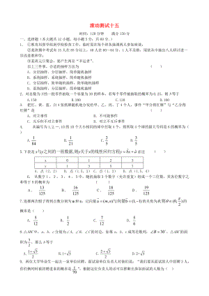 【導(dǎo)與練】新課標(biāo)高三數(shù)學(xué)一輪復(fù)習(xí) 滾動(dòng)測(cè)試十五 理