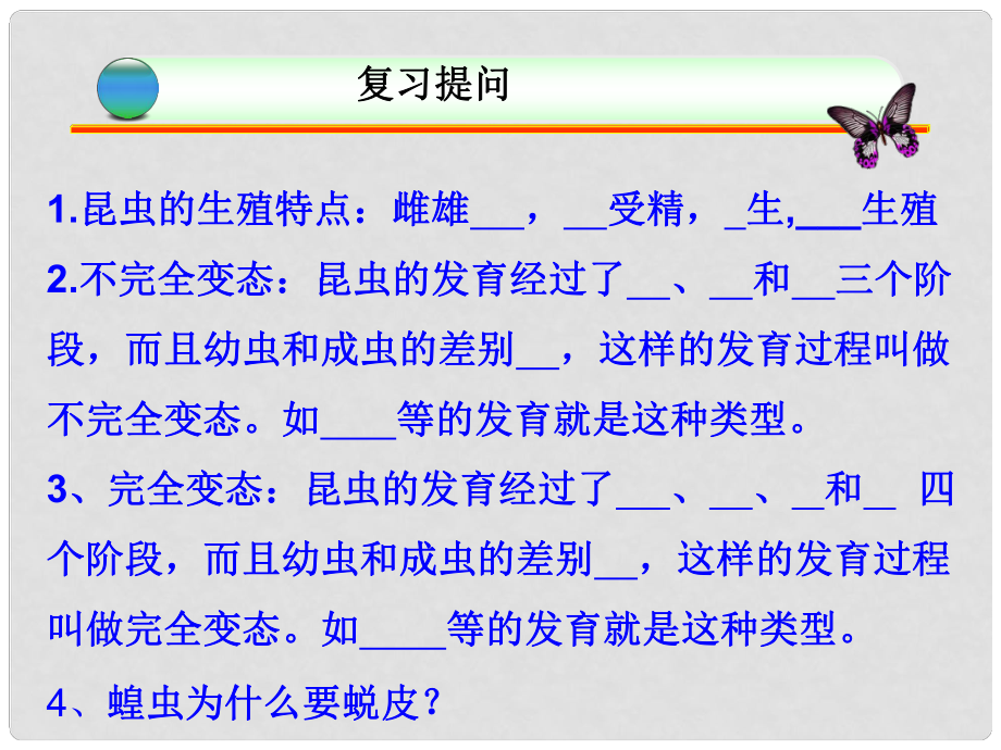 四川省崇州市白頭中學(xué)八年級(jí)生物上冊(cè) 兩棲動(dòng)物的生殖和發(fā)育課件2 濟(jì)南版_第1頁(yè)